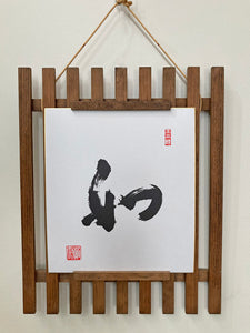 THUS - calligraphy by Maezumi Roshi