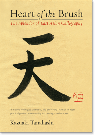 Heart of the Brush: The Splendor of East Asian Calligraphy